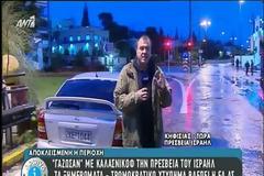 Τρομοκρατικό χτύπημα στην πρεσβεία του Ισραήλ στο Ψυχικό