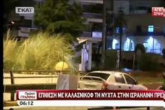 Τρομοκρατικό χτύπημα στην πρεσβεία του Ισραήλ στο Ψυχικό
