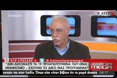 ΔΗΜ. ΒΙΤΣΑΣ: ΔΕΝ ΔΕΧΟΜΑΝΣΤΕ ΤΑ 19 ΠΡΟΑΠΑΙΤΟΥΜΕΝΑ
