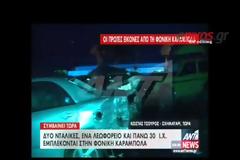 Μια νεκρή από την καραμπόλα 35 οχημάτων στο Σχηματάρι