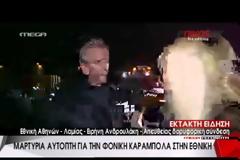 Σχηματάρι: Τι λέει αυτόπτης μάρτυρας για τη φονική καραμπόλα