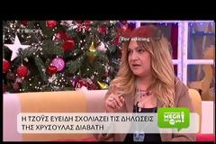 Ευείδη: Η Χρυσούλα Διαβάτη βήχει και είναι τέχνη... [video]