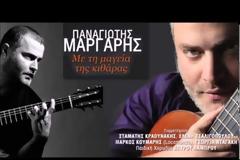 Παναγιώτης Μάργαρης: “Με τη μαγεία της κιθάρας” [video]