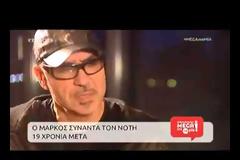 Σφακιανάκης: «Απαγορεύω να με τραβούν φωτογραφίες και βίντεο παρά τη θέλησή μου»