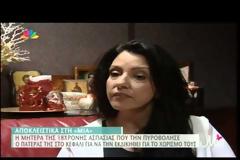 Συγκλονίζει η μητέρα της 18χρονης Ασπασίας που την πυροβόλησε ο πατέρας της στο κεφάλι