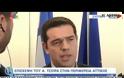 ΑΛ. ΤΣΙΠΡΑΣ: ΞΕΡΩ ΟΤΙ ΘΑ ΠΕΡΑΣΟΥΜΕ ΔΥΣΚΟΛΕΣ ΣΤΙΓΜΕΣ