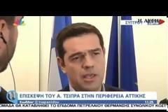 ΑΛ. ΤΣΙΠΡΑΣ: ΞΕΡΩ ΟΤΙ ΘΑ ΠΕΡΑΣΟΥΜΕ ΔΥΣΚΟΛΕΣ ΣΤΙΓΜΕΣ