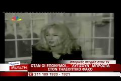 Αυτό είναι το μεγάλο μυστικό της Αλίκης Βουγιουκλάκη για τον θάνατο της Καρέζη! [video]