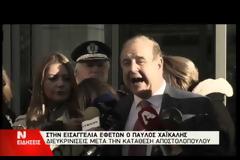 ΑΡΣΗ ΤΟΥ ΤΗΛΕΦΩΝΙΚΟΥ ΤΟΥ ΑΠΟΡΡΗΤΟΥ ΖΗΤΗΣΕ Ο Π. ΧΑΪΚΑΛΗΣ