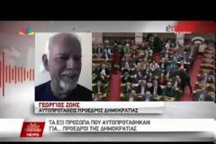 Οι έξι αντίπαλοι του Σταύρου Δήμα