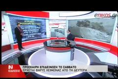 ΡΑΓΔΑΙΑ ΕΠΙΔΕΙΝΩΣΗ ΤΟΥ ΚΑΙΡΟΥ ΑΠΟ ΤΗΝ ΕΡΧΟΜΕΝΗ ΔΕΥΤΕΡΑ