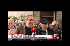 ΣΕ ΚΛΙΜΑ ΣΥΓΚΙΝΗΣΗΣ Η ΚΗΔΕΙΑ ΤΟΥ ΣΕΡΑΦΕΙΜ ΦΥΝΤΑΝΙΔΗ