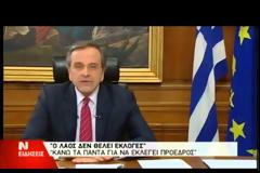 ΣΑΜΑΡΑΣ: ΚΑΝΩ ΤΑ ΠΑΝΤΑ ΓΙΑ ΝΑ ΕΚΛΕΓΕΙ ΠΡΟΕΔΡΟΣ