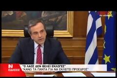 Συνέντευξη Σαμαρά: Θανάσιμους κινδύνους περικλείουν τα νταηλίκια