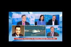 Σε πάνελ έμαθε η Αννα Μισέλ Ασημακοπούλου ότι δικοί της άνθρωποι είναι στο φλεγόμενο πλοίο