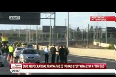 ΑΥΤΟΚΙΝΗΤΟ ΠΑΓΙΔΕΥΜΕΝΟ ΜΕ ΕΚΡΗΚΤΙΚΑ ΕΞΕΡΡΑΓΗ ΕΝ ΚΙΝΗΣΕΙ ΣΤΗΝ ΑΤΤΙΚΗ ΟΔΟ