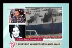 Norman Atlantic: Η συγκλονιστική περιγραφή της σοπράνο, Θεοδοσίου: «Μας πλάκωσαν στο ξύλο»!
