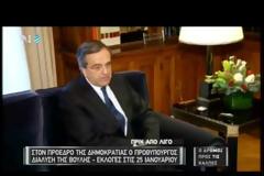 ΑΝΤ. ΣΑΜΑΡΑΣ: ΕΚΛΟΓΕΣ ΑΠΟ ΚΟΜΜΑΤΙΚΗ ΙΔΙΟΤΕΛΕΙΑ