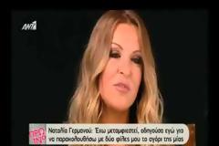 Ναταλία Γερμανού: Τι ζήτησε να κρύψουν σε συνέντευξη της;