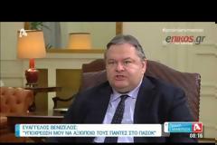 ΕΥΑΓ. ΒΕΝΙΖΕΛΟΣ: ΘΛΙΒΕΡΟ ΣΥΜΒΑΝ Η ΠΡΩΤΟΒΟΥΛΙΑ ΤΟΥ Γ. ΠΑΠΑΝΔΡΕΟΥ
