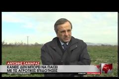 ΣΑΜΑΡΑΣ: ΚΑΝΕΙΣ ΔΕΝ ΕΧΕΙ ΔΙΚΑΙΩΜΑ ΝΑ ΠΑΙΖΕΙ ΜΕ ΤΗΝ ΑΝΑΠΤΥΞΗ