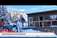 Γέμισε από κόσμο το Χιονοδρομικό Κέντρο Μαινάλου