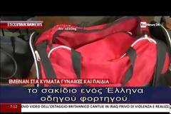 Εντόπισαν το κύριο μαύρο κουτί του Norman Atlantic