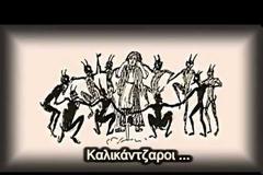 ΟΙ ΚΑΛΙΚΑΝΤΖΑΡΟΙ