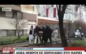 ΠΑΡΙΣΙ: ΤΟΥΛΑΧΙΣΤΟΝ 12 ΝΕΚΡΟΙ ΑΠΟ ΕΠΙΘΕΣΗ ΣΕ ΓΡΑΦΕΙΑ ΓΑΛΛΙΚΟΥ ΠΕΡΙΟΔΙΚΟΥ