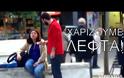Χαρίζουμε Λεφτά στο Σύνταγμα!Εσύ θα τα δεχόσουν ή όχι; [video]