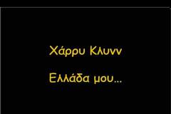 Δε κρατιέται ο μεσιέ...Δείτε τη κάνει υποψήφιος με το ΣΥΡΙΖΑ πριν καν εγκριθεί η υποψηφιότητά του... [photo+video]]