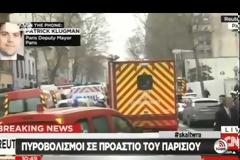 ΓΑΛΛΙΑ: ΣΤΟΧΟΙ ΒΙΑΙΩΝ ΕΝΕΡΓΕΙΩΝ ΔΥΟ ΤΕΜΕΝΗ ΚΙ' ΕΝΑ ΕΣΤΙΑΤΟΡΙΟ