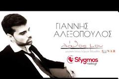 Ποιο λάθος έκανε ο Γιώργος Μουκίδης με τον Γιάννη Αλεξόπουλο; [video]