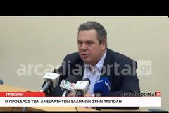 Καμμένος από Τρίπολη: «Κλειδώστε τους παππούδες σπίτια τους»