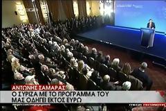 Σαμαράς: Ο ΣΥΡΙΖΑ είναι ένα ατύχημα που δεν πρόκειται να συμβεί [video]