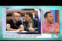 Η Συεφανίδου εξηγεί πώς ο Μικρούτσικος έχασε όλα του τα χρήματα