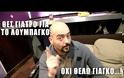 Λουμπάγκο; ΘΕΛΩ ΓΙΑΓΚΟ...Θα κλάψετε με αυτό το προεκλογικό σποτάκι! [video]