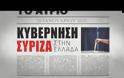 Τα νέα τηλεοπτικά σποτ της ΝΔ: «Το πως θα γραφτεί η Ιστορία είναι στο χέρι μας»