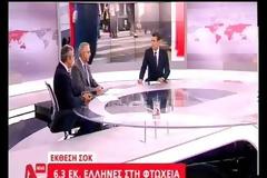 LE MONDE: ΜΕΣΑ Σ' ΑΥΤΗ ΤΗΝ ΥΠΟΒΑΘΜΙΣΗ Η ΕΛΛΑΔΑ ΕΙΝΑΙ ΕΤΟΙΜΗ ΝΑ ΨΗΦΙΣΕΙ ΣΥΡΙΖΑ