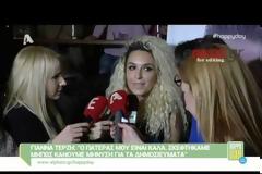 Γιάννα Τερζή: Τι λέει για την υγεία του πατέρα της