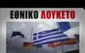 Ο απόλυτος εκφοβισμός στο νέο προεκλογικό σποτ της Νέας Δημοκρατίας