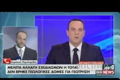 Total: Μελετά αποχώρηση από την ΑΟΖ (ενημερωτικό βίντεο)