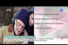 Αποκαλύψεις που Σοκάρουν! Nα γιατί έβαλε τέλος στη Ζωή του ο Ηθοποιός Γιώργος Κώνστας...