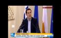 Τσίπρας: 