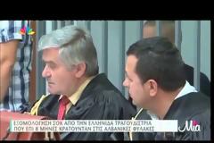 Εξομολόγηση ΣΟΚ Ελληνίδας τραγουδίστριας: «Ήμουν φυλακισμένη 8 μήνες στην Αλβανία» [video]