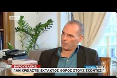 Γ. ΒΑΡΟΥΦΑΚΗΣ: ΕΚΤΑΚΤΟΣ ΦΟΡΟΣ ΣΤΟΥΣ ΕΧΟΝΤΕΣ, ΑΝ ΚΡΙΘΕΙ ΑΠΑΡΑΙΤΗΤΟ