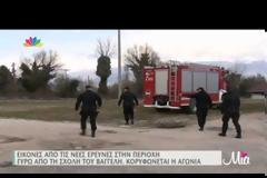 Κορυφώνεται η αγωνία για τον Βαγγέλη Γιακουμάκη - Ποια εντολή έδωσαν οι αρχές; Δείτε βίντεο από τις έρευνες... [video]