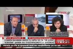 ΝΑΝΤΙΑ ΒΑΛΑΒΑΝΗ: ΜΕ ΤΙΣ 100 ΔΟΣΕΙΣ ''ΚΟΥΡΕΥΟΝΤΑΙ'' ΟΙ ΠΡΟΣΑΥΞΗΣΕΙΣ ΚΑΙ ΟΧΙ ΤΟ ΚΕΦΑΛΑΙΟ