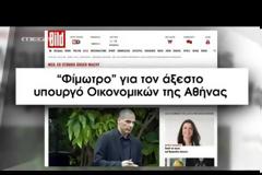 Δείτε την οργισμένη απάντηση του Βαρουφάκη σε δημοσιογράφο και πως τον αποκάλεσε [video]