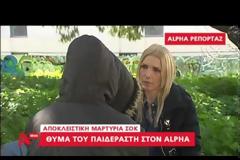 ΜΑΡΤΥΡΙΑ - ΣΟΚ: Αυτός είναι ο άντρας που είχε σχέση του 40χρονου παιδεραστή... [video]